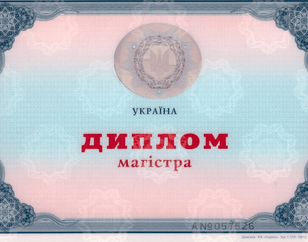 Диплом 2
