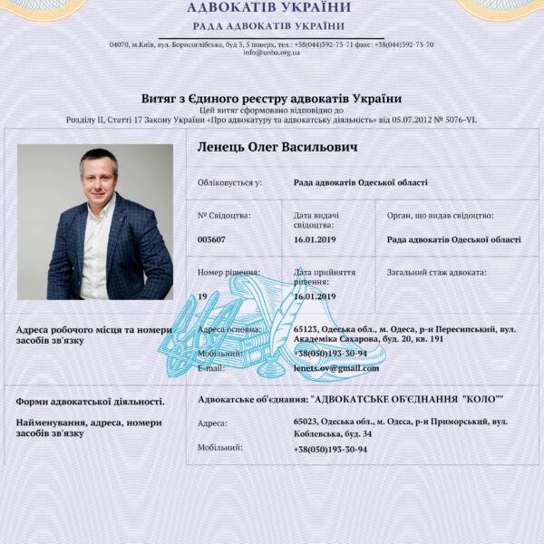 Витяг Ленець